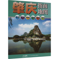 肇庆指南地图 广东省地图出版社 编 文教 文轩网