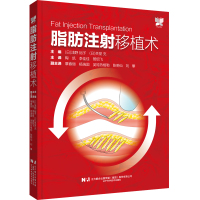 脂肪注射移植术 (日)浅野裕子,(日)关堂充 著 生活 文轩网