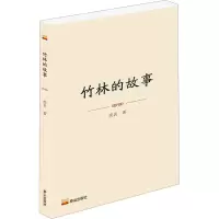竹林的故事 废名 著 文学 文轩网