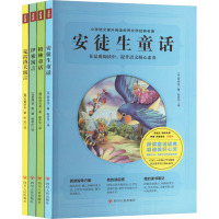 小学语文课外阅读世界文学经典名著(全4册)