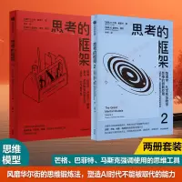 思考的框架 1+2套装书 (加)沙恩·帕里什 著 尚书 译等 社科 文轩网