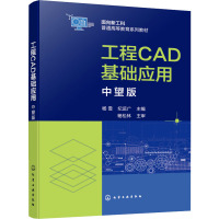 工程CAD基础应用 中望版 杨雪,纪运广 编 大中专 文轩网