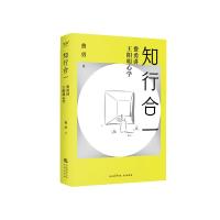 知行合一 费勇讲王阳明心学 费勇 著 社科 文轩网