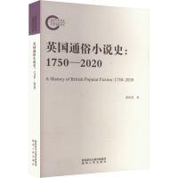 英国通俗小说史:1750-2020 黄禄善 著 文学 文轩网