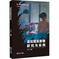 虚拟现实影像研究与实践 赵起,王建民 编 专业科技 文轩网