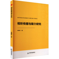视听传播与媒介研究 李鹤伊 著 文教 文轩网