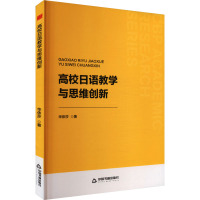 高校日语教学与思维创新 华依莎 著 文教 文轩网