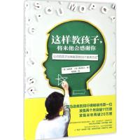 这样教孩子,将来他会感谢你 (日)金武贵,(日)南瓜夫人 著;朱悦玮 译 著作 文教 文轩网