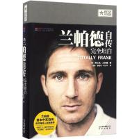 兰帕德自传 (英)弗兰克·兰帕德(Frank Lampard) 著;田春,秦维奇,何小毕 译 著作 文教 文轩网