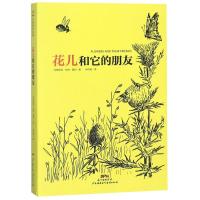 花儿和它的朋友 (美)玛格丽特?华纳?莫莉 著 肖林振 译 少儿 文轩网