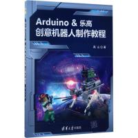 Arduino&乐高创意机器人制作教程 高山 著 文教 文轩网