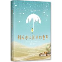 躲在迪士尼里的童年 (美)罗恩·萨斯坎德(Ron Suskind) 著;肖毛 译 著作 文教 文轩网