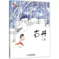 古井 喻虹 著 少儿 文轩网