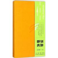 即刻奔跑 洪子淇 著 著 文教 文轩网