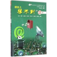 课本上学不到的信息技术 郑明达 主编;汤洁 等 编著;李锋,王吉庆 丛书主编 文教 文轩网