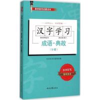 汉字学习 《汉字学习》编写组 编 文教 文轩网