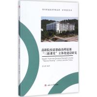 高职院校思想政治理论课