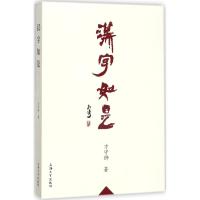 汉字如是 方守狮 著 文教 文轩网