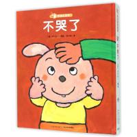 亲亲小宝宝:不哭了 (精装) (日)木村裕一 著 周龙梅 译 少儿 文轩网