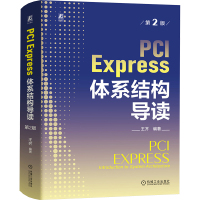 PCI Express体系结构导读 第2版 王齐 编 专业科技 文轩网