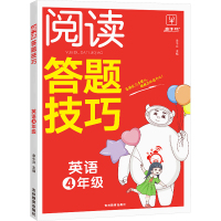 阅读答题技巧 英语 4年级 金牛耳 编 文教 文轩网