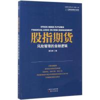 股指期货 蔡向辉 著 经管、励志 文轩网