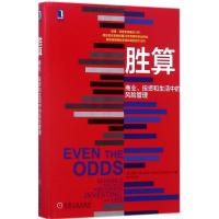 胜算 (美)凯伦·费尔斯通(Karen Firestone) 著;任永坤 译 经管、励志 文轩网