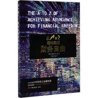 从A到Z (新加坡)殷生 著;黄延峰 译 经管、励志 文轩网