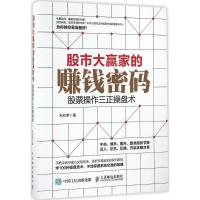 股市大赢家的赚钱密码 木欣荣 著 经管、励志 文轩网