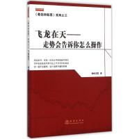 飞龙在天 短线王国 著 著 经管、励志 文轩网