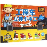 装备大揭秘 英国HIT娱乐有限公司(HIT Entertainment Limited) 著绘;海豚传媒 编译 著作