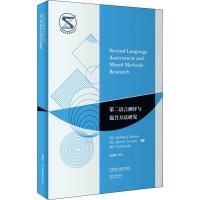 第二语言测评与混合方法研究