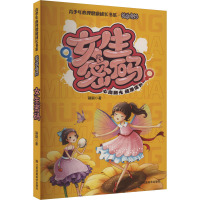 女生密码 刷刷 著 文学 文轩网