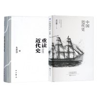 重读近代史+中国近代史 蒋廷黻朱维铮 朱维铮 著作等 社科 文轩网