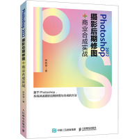 Photoshop 2022摄影后期修图+商业合成实战 张跃旻 著 专业科技 文轩网