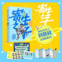 寄生之子 2 地球秘密战争 群星观测 著 少儿 文轩网