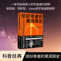 给好奇者的黑洞简史 (英)贝基·斯梅瑟斯特 著 王乔琦 译 文学 文轩网