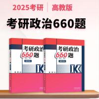 2025考研政治660题 杨攀 著 文教 文轩网