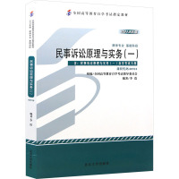 民事诉讼原理与实务(一) 2013年版 李浩 著 社科 文轩网