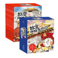 故宫御猫夜游记(全20册) 常怡 著 童趣出版有限公司 编 陈昊,小天下,南畔文化 绘等 少儿 文轩网