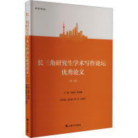 长三角研究生学术写作论坛优秀论文(第三辑) 毛建华,张荣佩,任红梅 等 编 经管、励志 文轩网