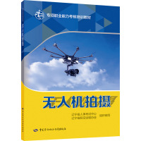 无人机拍摄 辽宁省人事考试中心,辽宁省航空运输协会 编 专业科技 文轩网