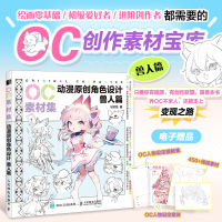 OC素材集 动漫原创角色设计 兽人篇 哒哒猫 著 艺术 文轩网