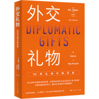 外交礼物 50件礼物中的历史 (英)保罗·布鲁梅尔 著 朱洪达 译 社科 文轩网