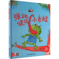 弹跳健将小青蛙 何文楠 著 何文栋 绘 少儿 文轩网