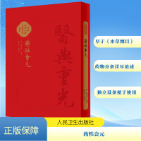 药性会元 [明]梅得春 编 生活 文轩网