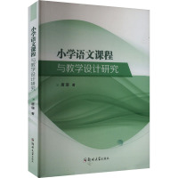 小学语文课程与教学设计研究 唐珊 著 文教 文轩网