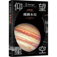 观测木星 (美)约翰·W,麦卡纳利 著 萧遊 译 专业科技 文轩网