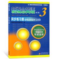 新概念英语3同步练习册(新版) 新概念英语名师编写组 编 文教 文轩网