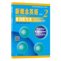 新概念英语2 单词默写本(新) 新概念英语名师编写组 著 文教 文轩网